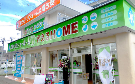 かえるHOME本店