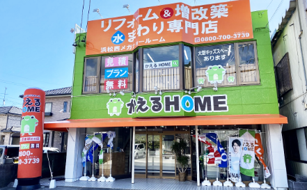 かえるHOME西店