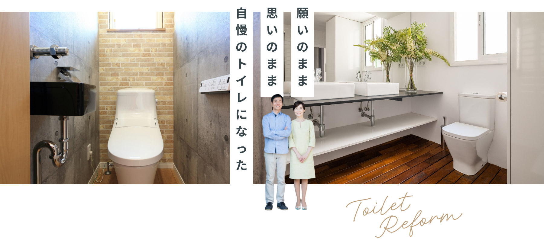 願いのまま　思いのまま　自慢なトイレになった