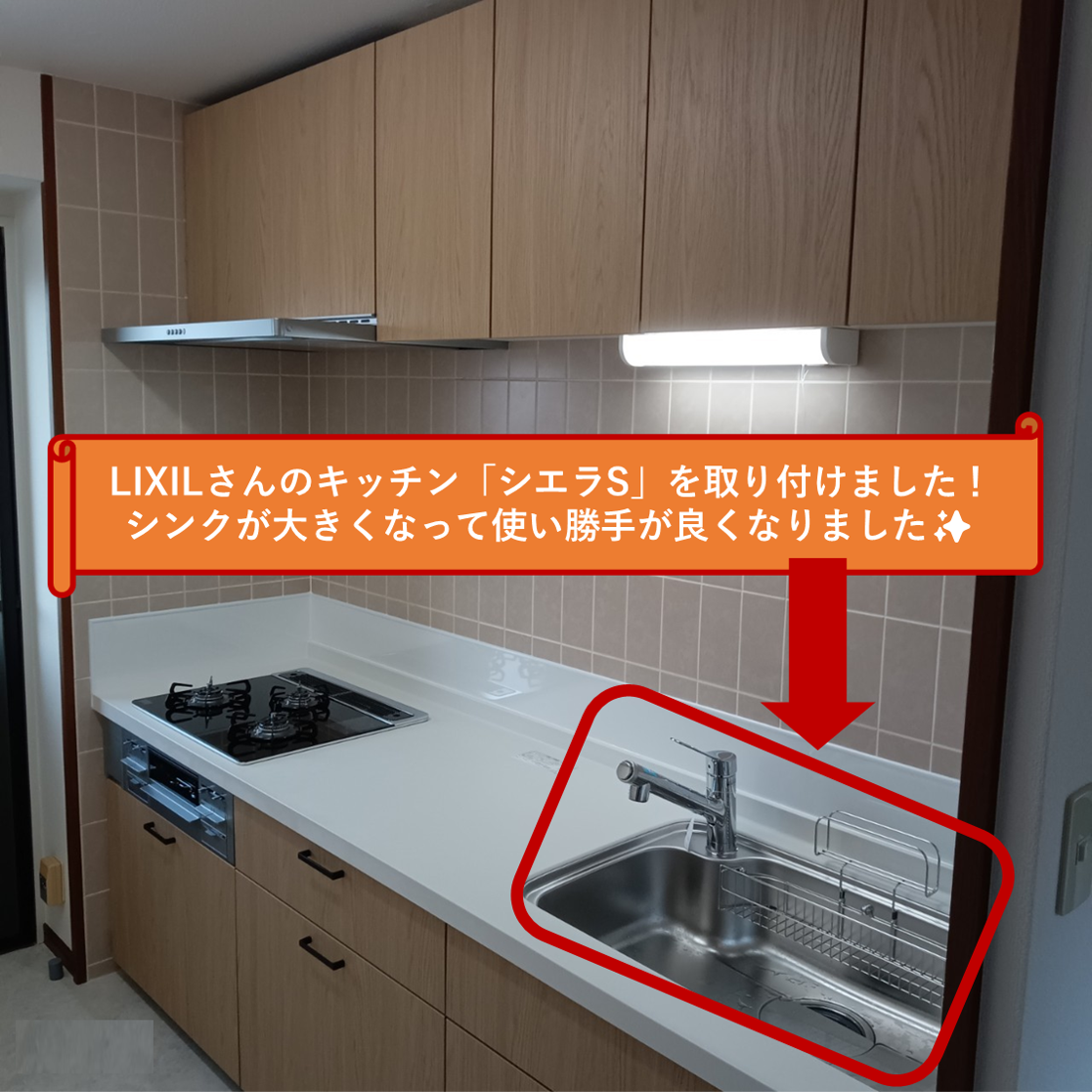 キッチン改装リフォーム@浜松市中央区S様邸