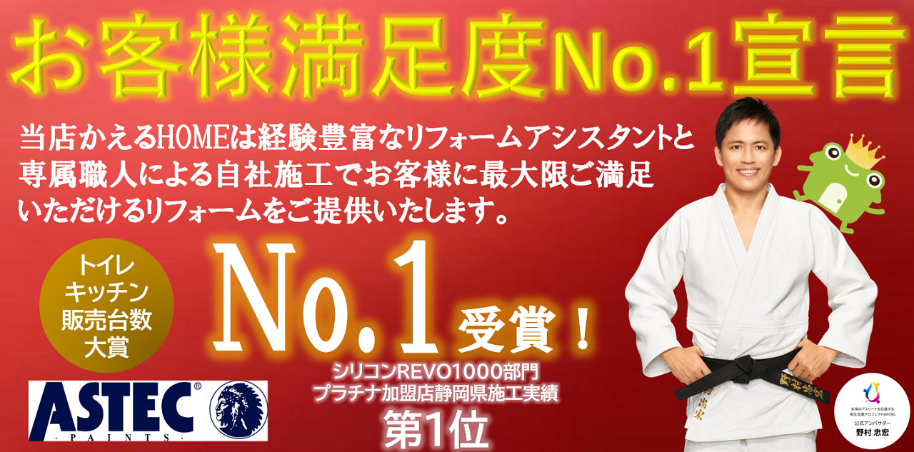 お客様満足度No.1宣言