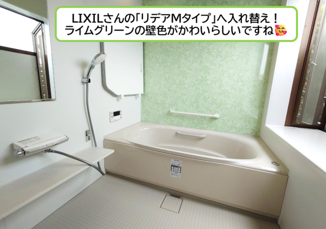 浴室改装リフォーム@浜松市中央区S様邸
