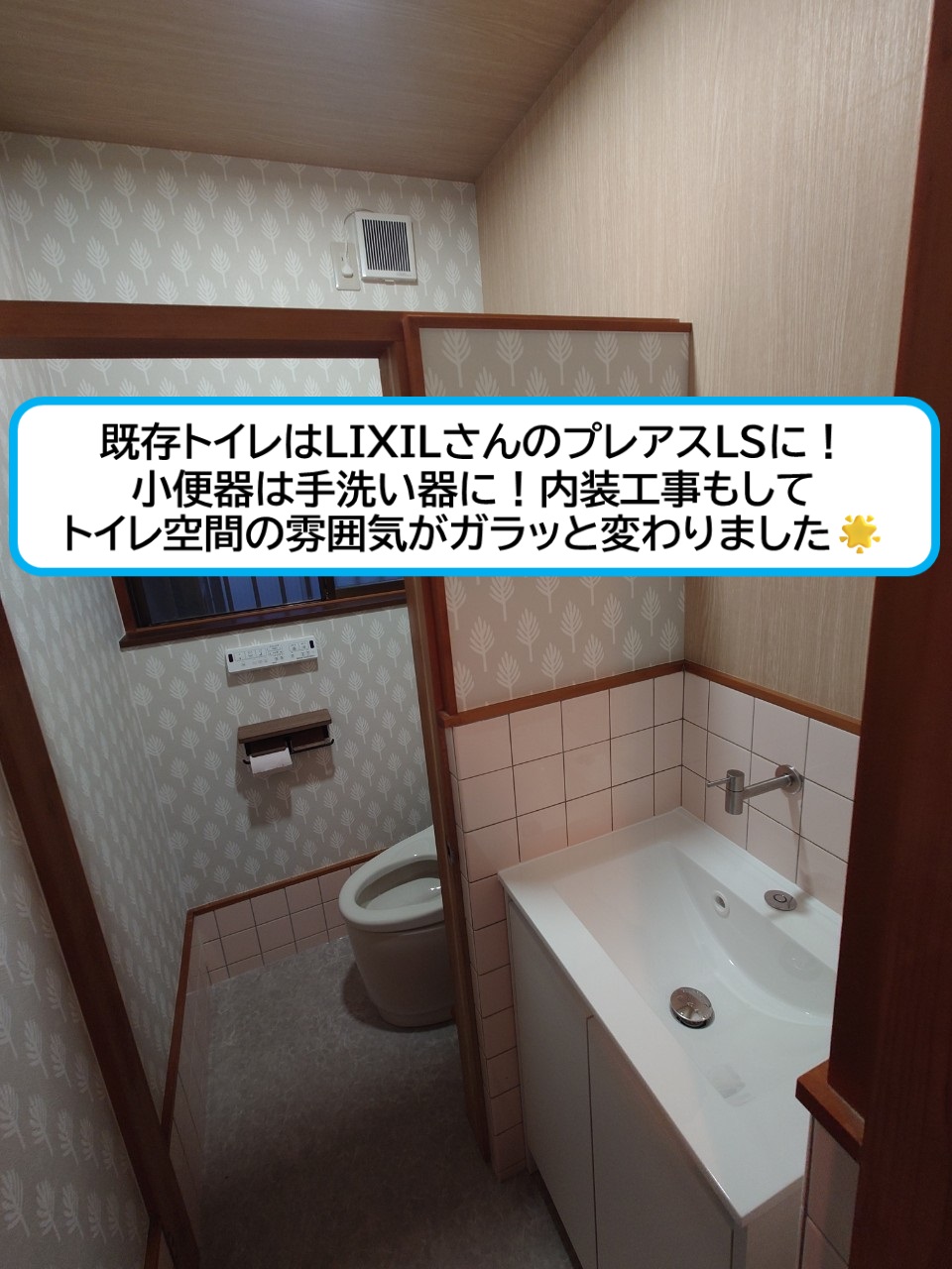 トイレ室改修リフォーム@浜松市中央区O様邸