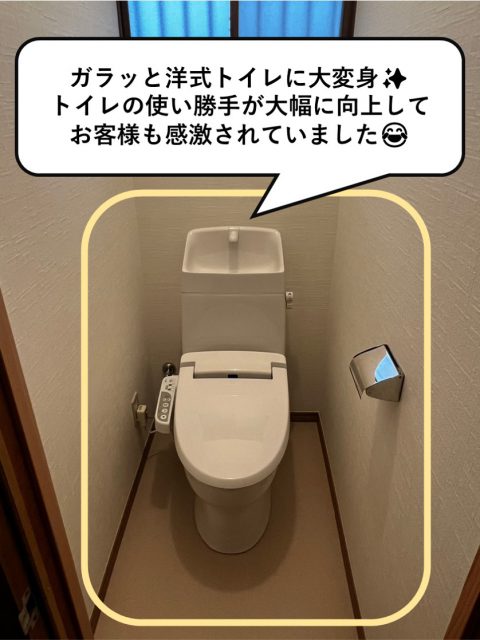 トイレ改修リフォーム@浜松市中央区H様邸