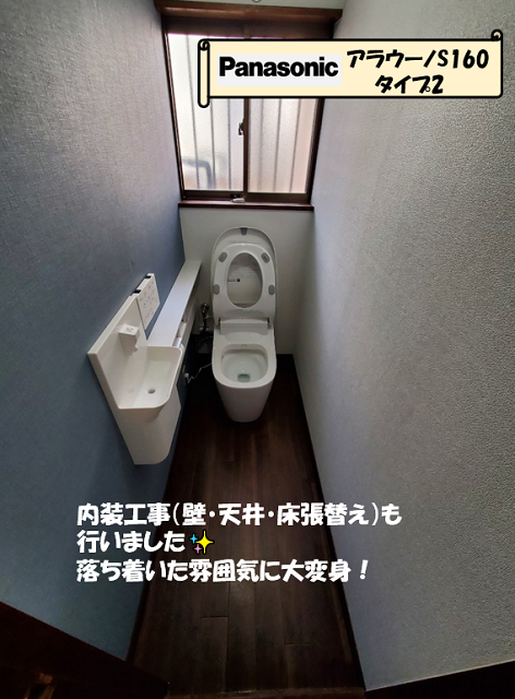 トイレ改装リフォーム＠磐田市Y様邸