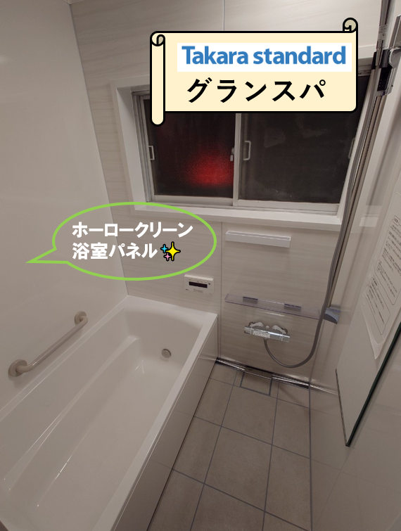 浴室改装リフォーム＠浜松市中央区S様邸