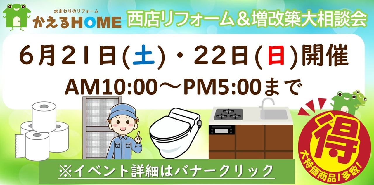 西店6月イベント
