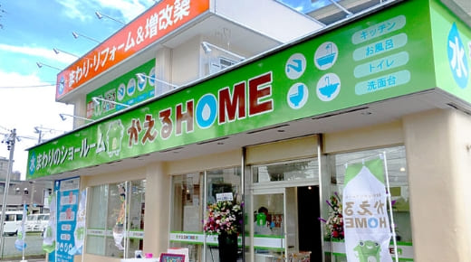 かえるHOME本店の写真