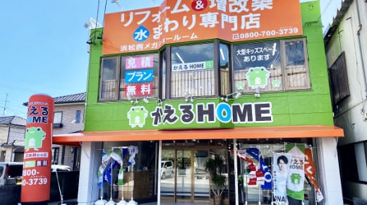 かえるHOME西店の写真