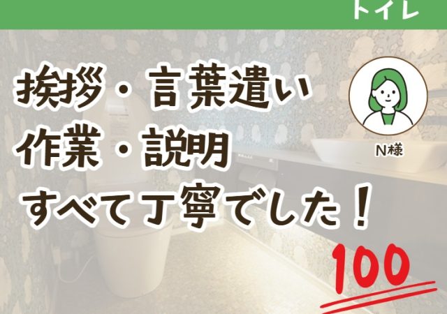 挨拶・言葉遣い・作業・説明すべて丁寧でした!