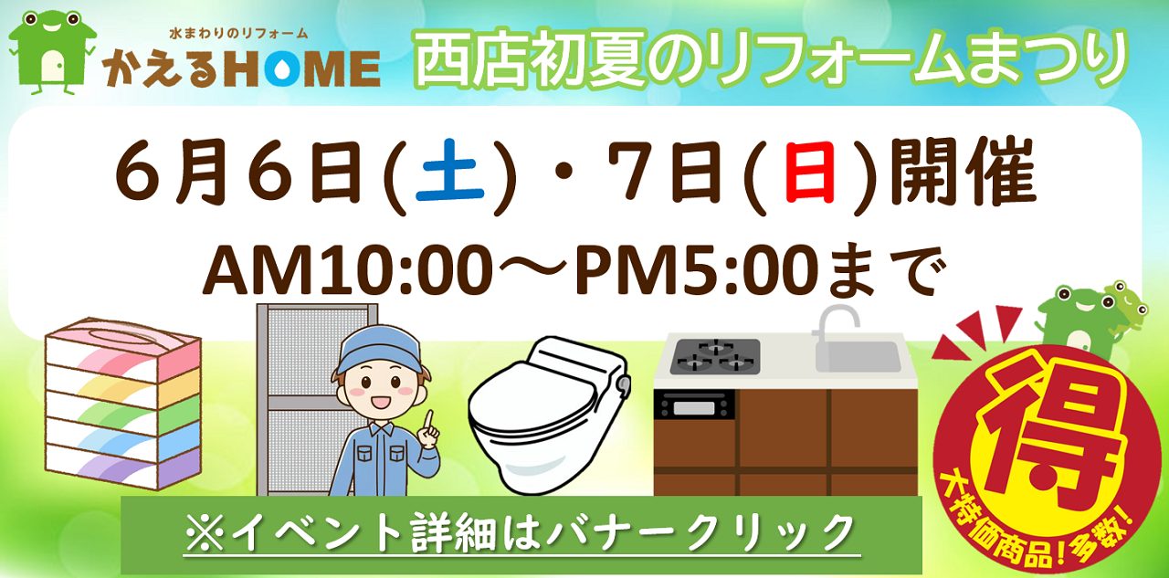 西店6月イベント