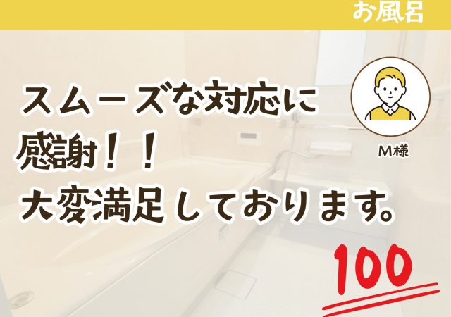 スムーズな対応にご満足♪