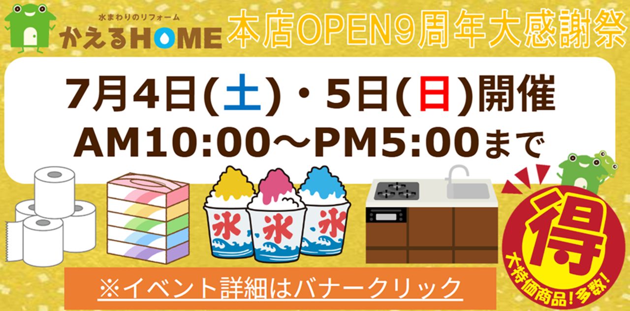 2026年7月本店イベント