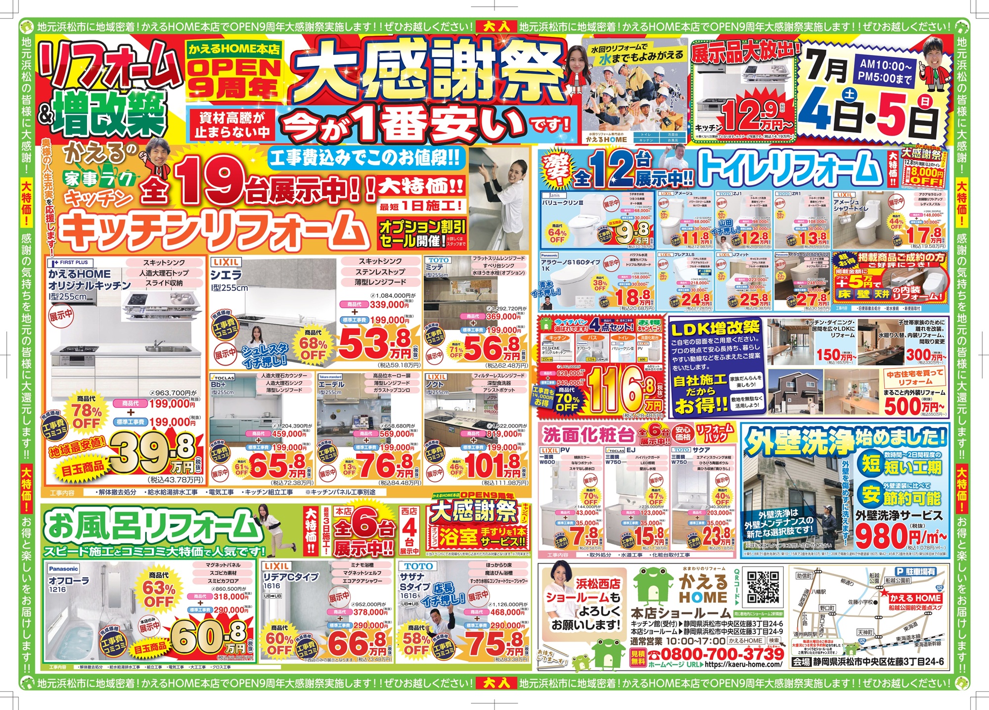 2026.7月本店イベントチラシ(裏)