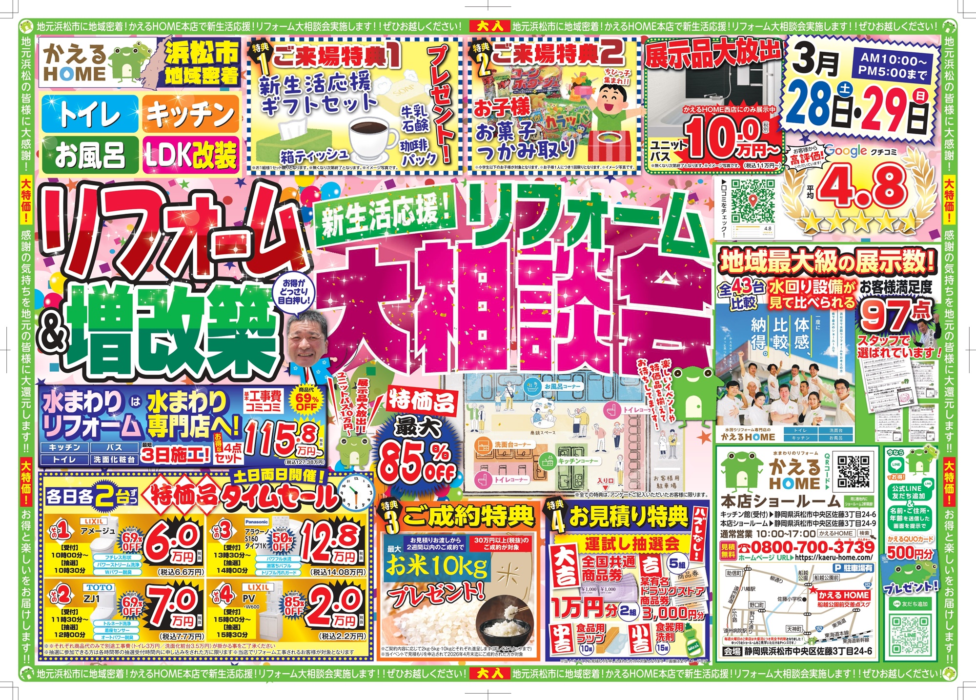 2026.3月西店イベントチラシ(表)