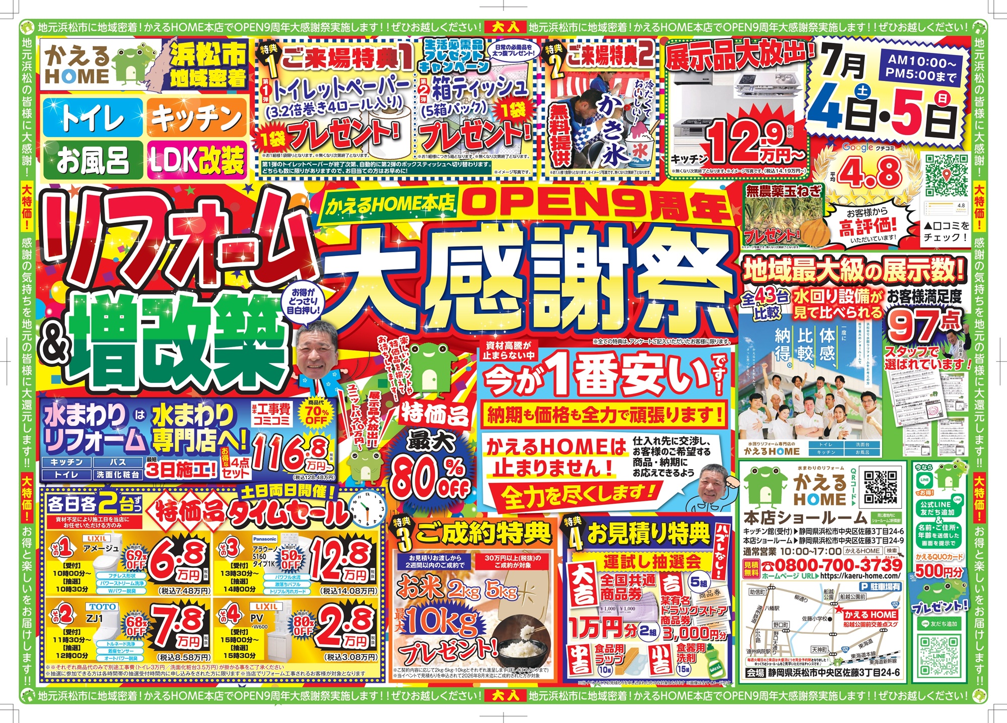 2026.7月本店イベントチラシ(表)