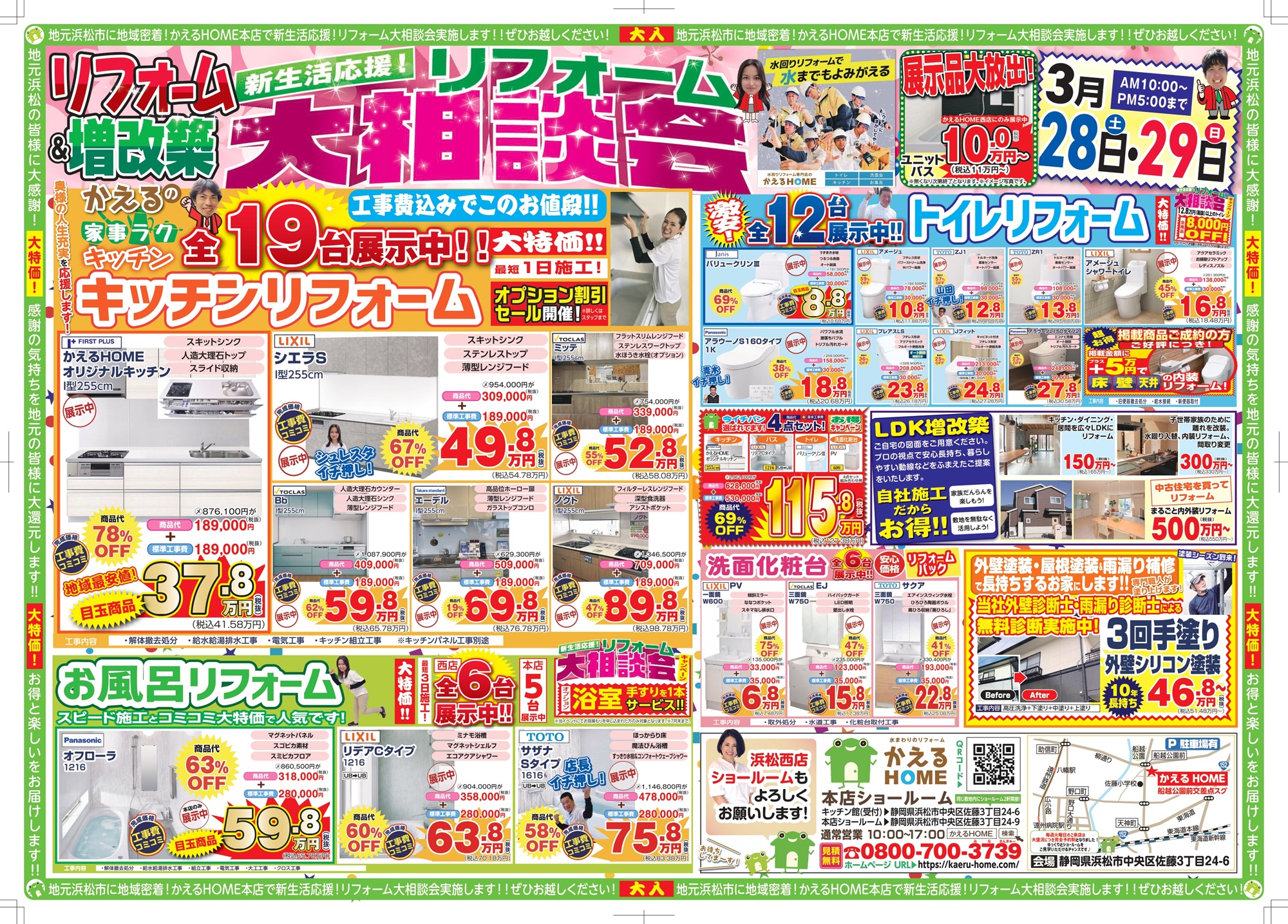 2026.3月本店イベントチラシ(裏)