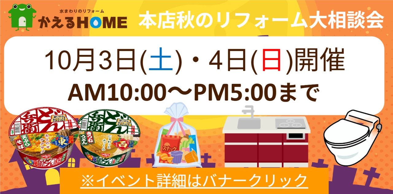2026.10月本店イベント