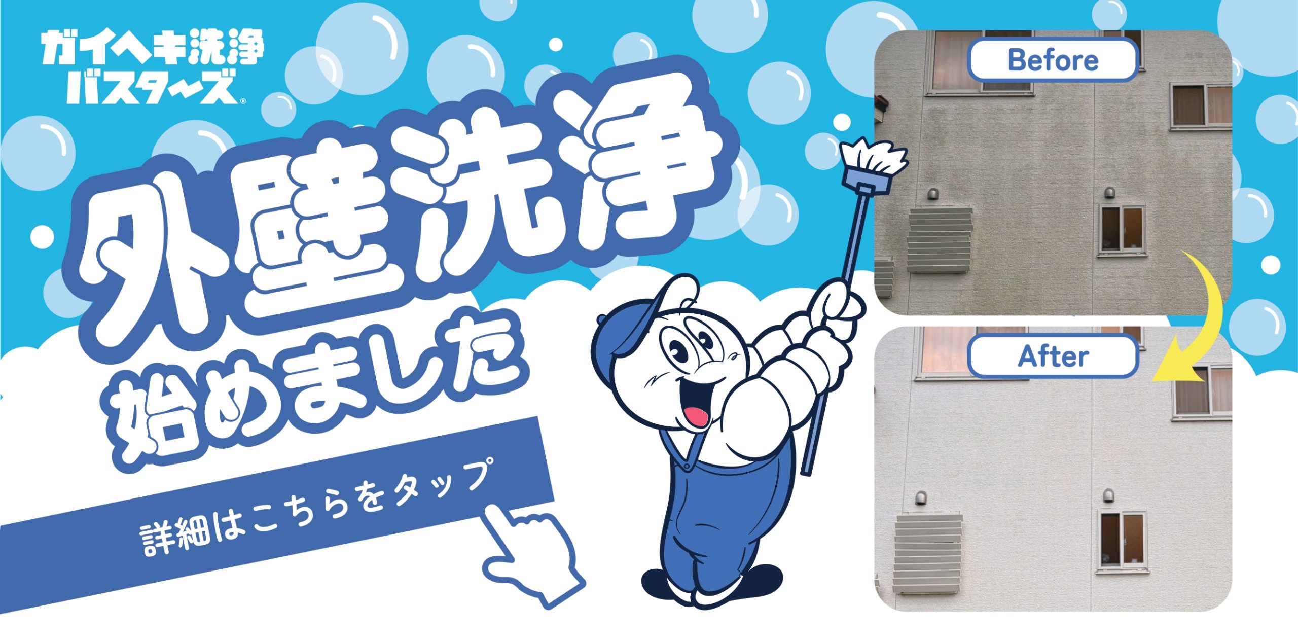 【浜松・湖西】苔やカビも2時間半でキレイに！話題の外壁洗浄とは？