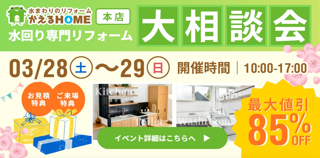 本店3月イベント