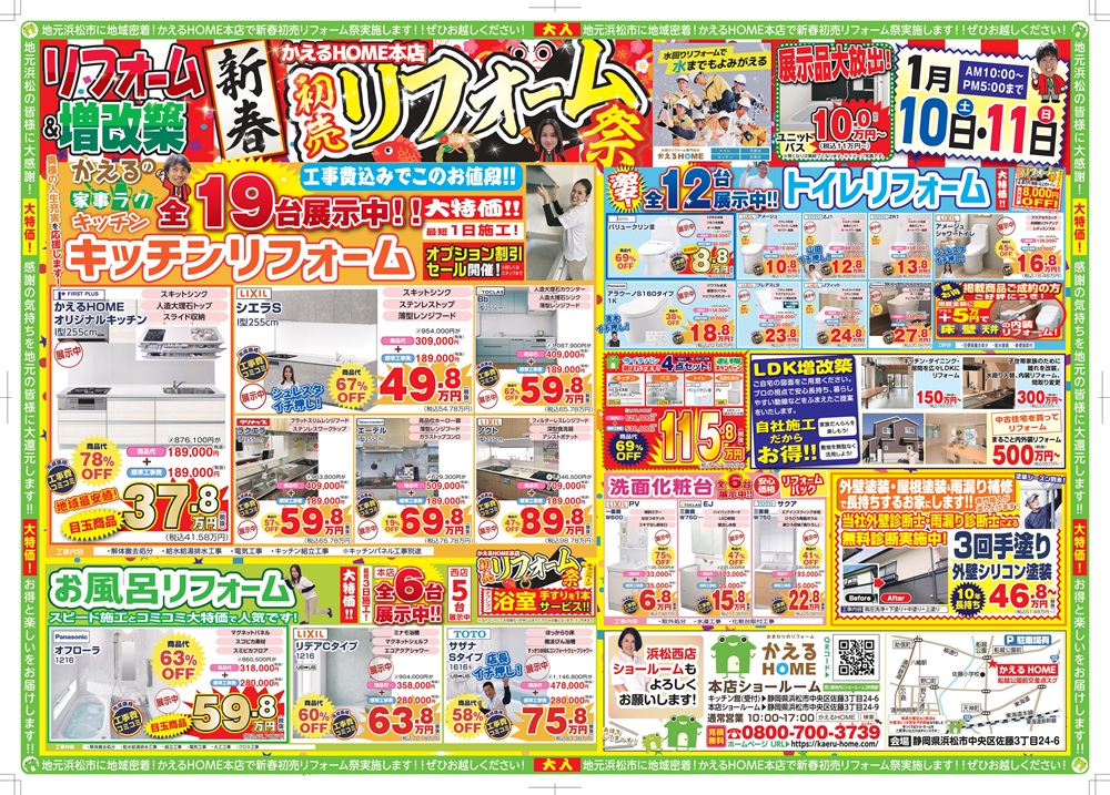 2026.1月本店イベントチラシ(裏)