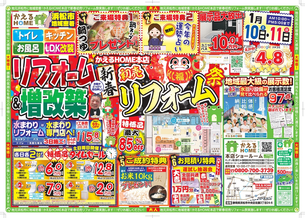 2026.1月本店イベントチラシ(表)