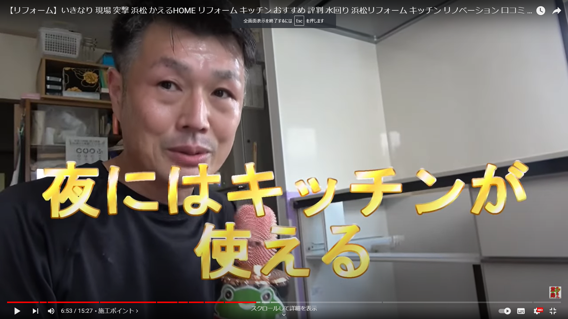 キッチンリフォームの現場密着動画 | スタッフブログ | かえるHOMEのスタッフが随時更新中