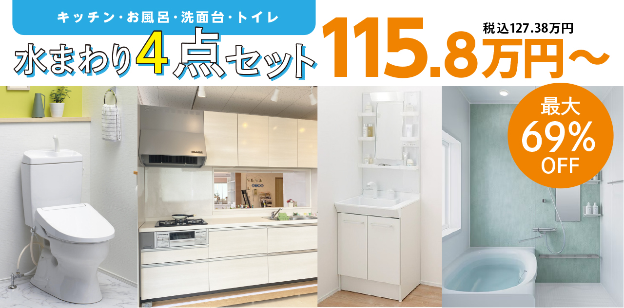 4点セット