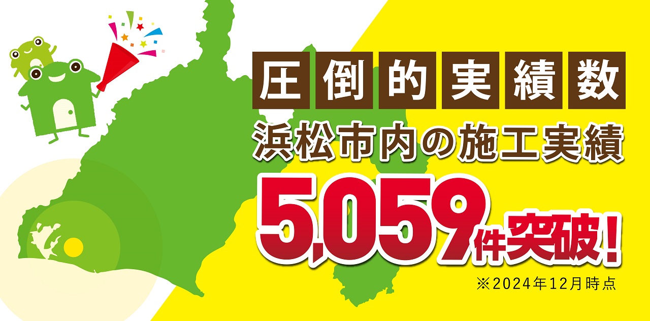 施工実績バナー