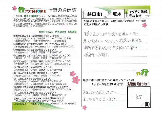 磐田市I様
