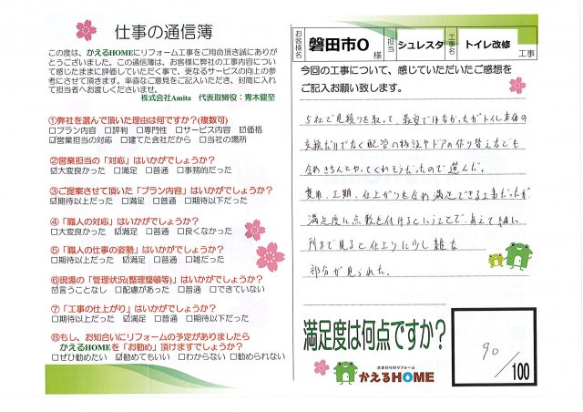 磐田市O様