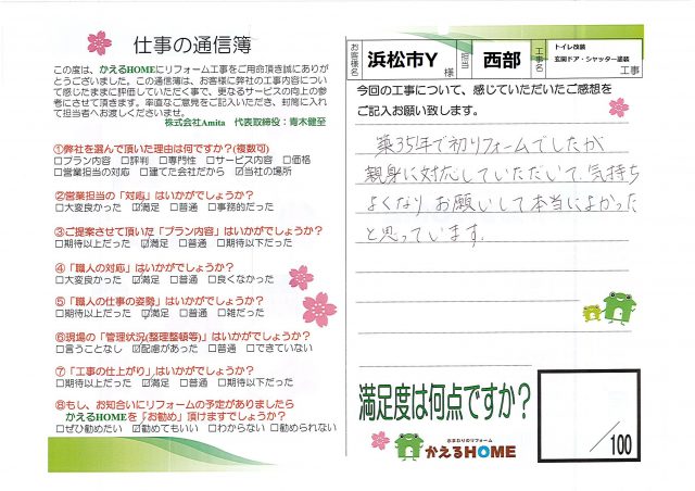 浜松市中区Y様