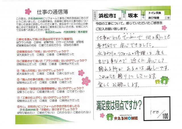 浜松市中区I様
