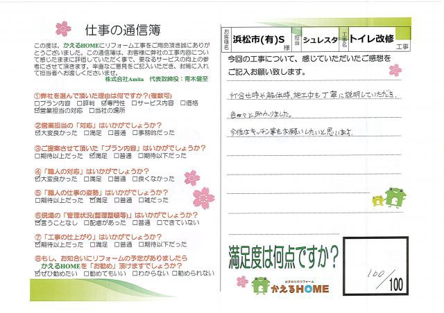 浜松市中区(有)S様