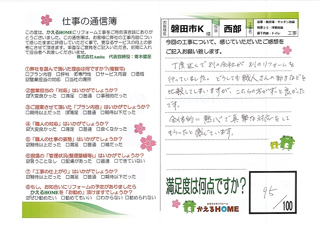 磐田市K様