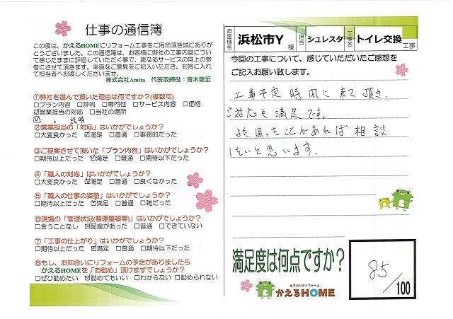 浜松市西区Y様