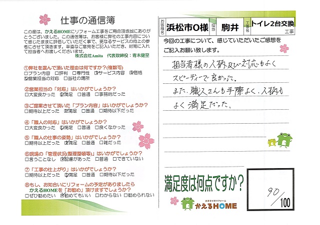 浜松市中区O様
