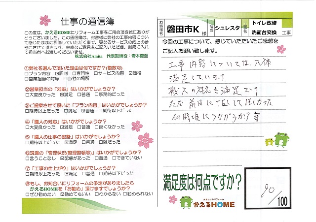 磐田市K様