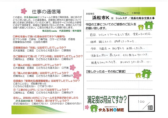 浜松市中区K様