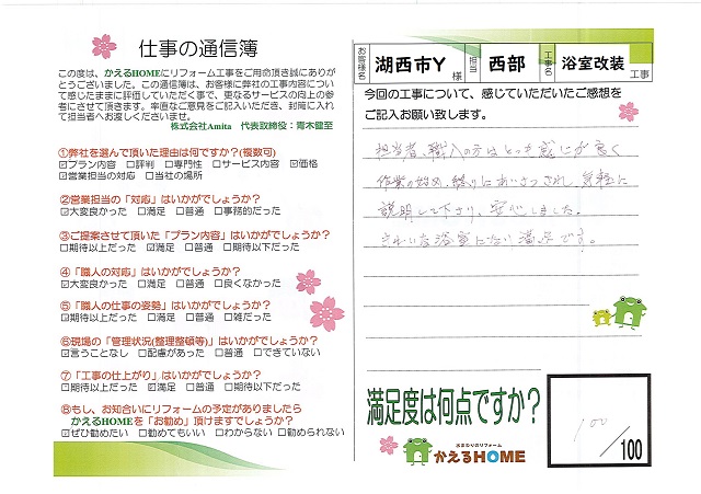 湖西市Y様