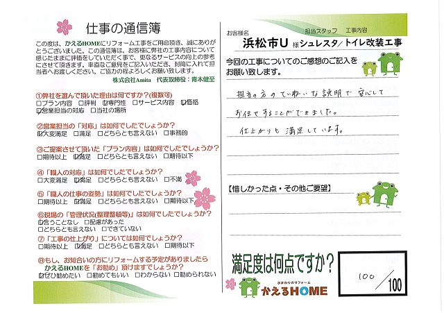 磐田市U様