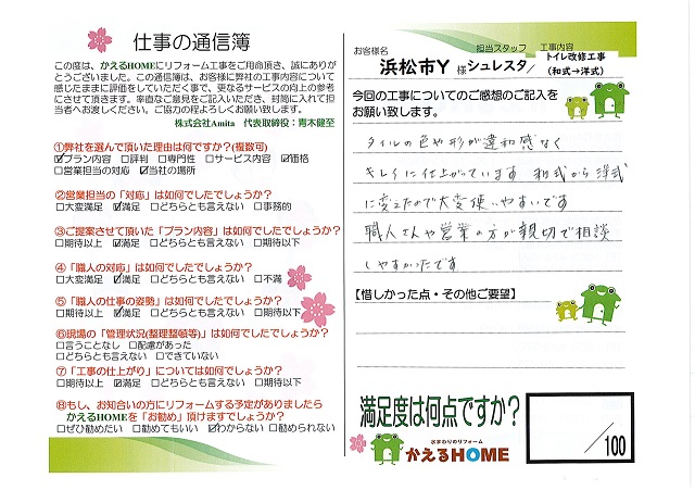 浜松市南区Y様