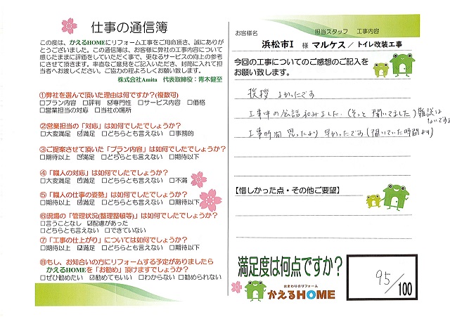 浜松市南区I様