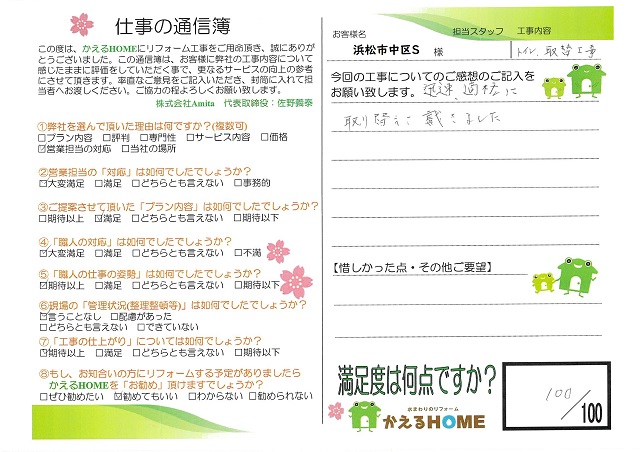 浜松市中区S様邸
