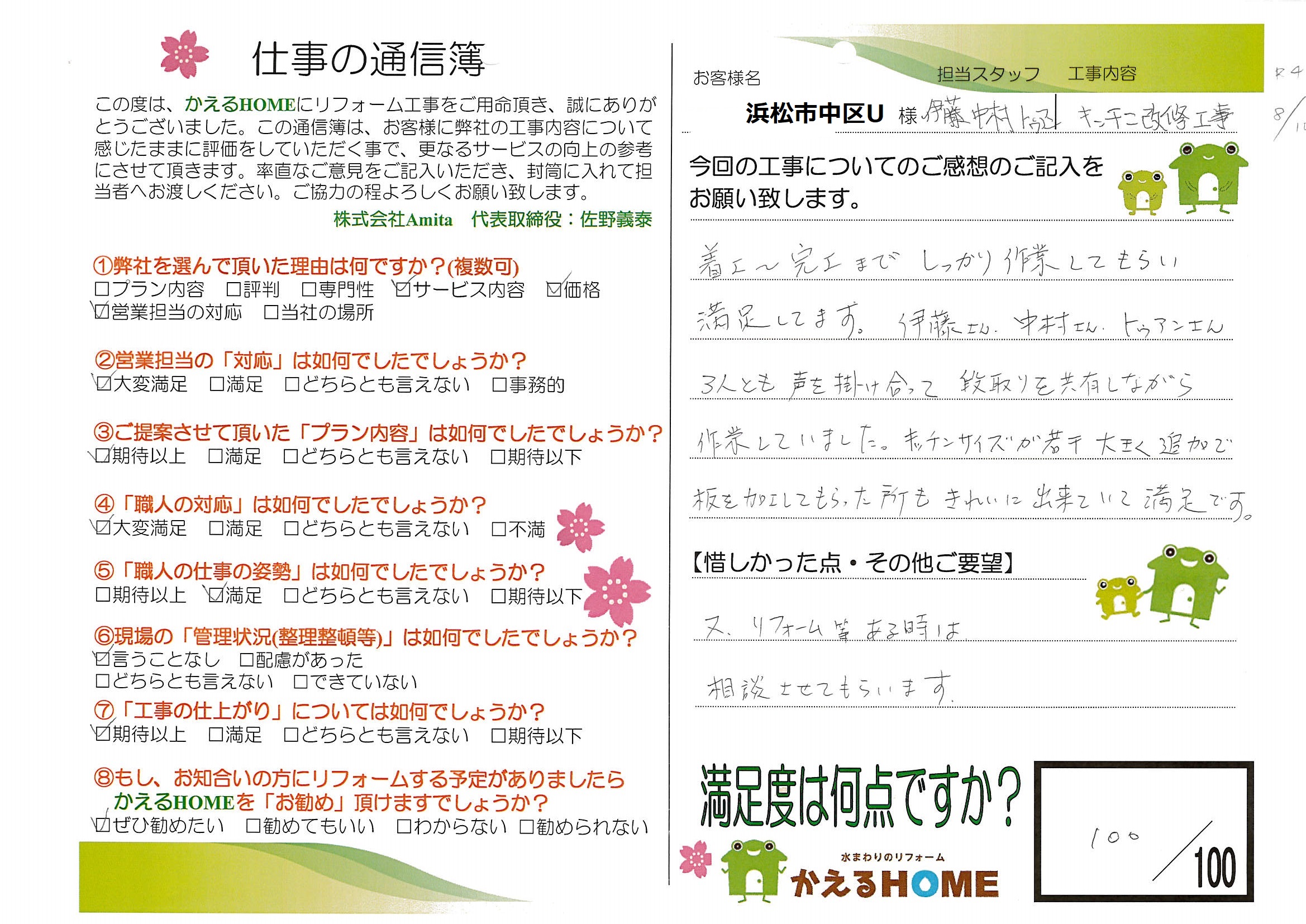 浜松市中央区U様