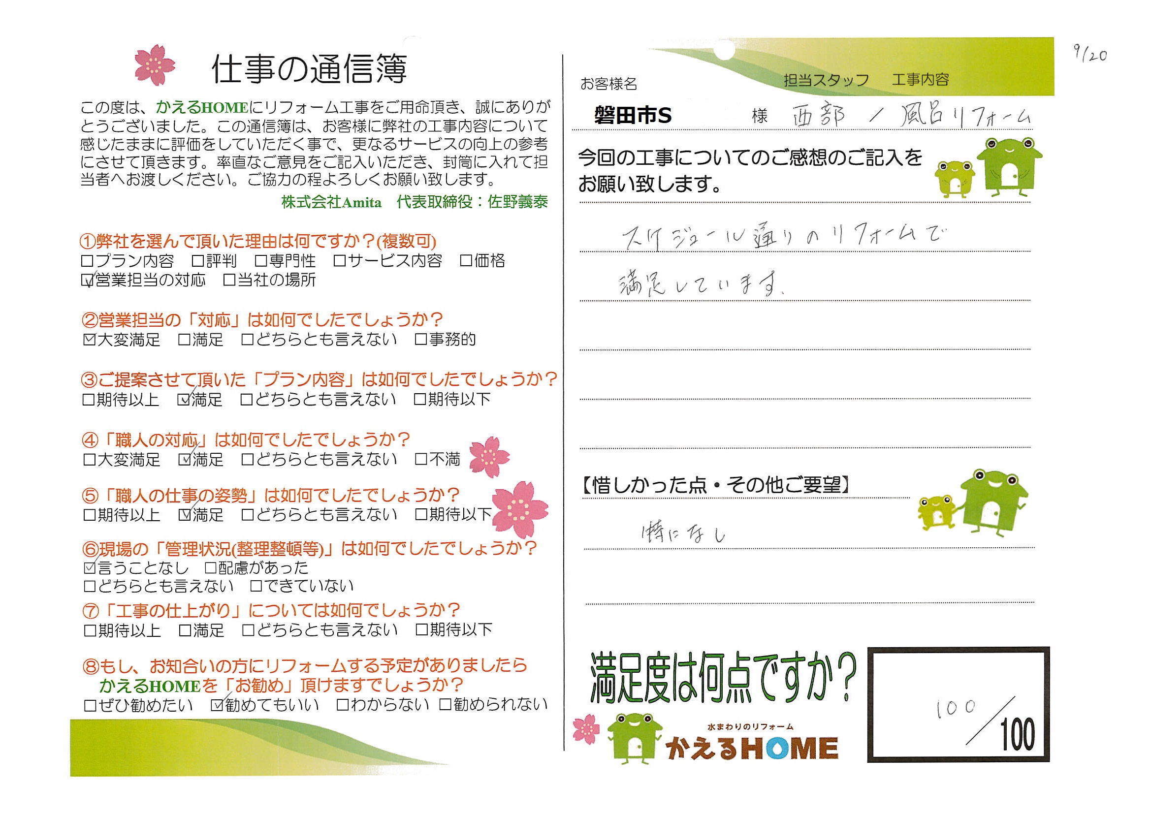 磐田市S様