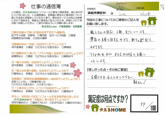 浜松市中央区M様