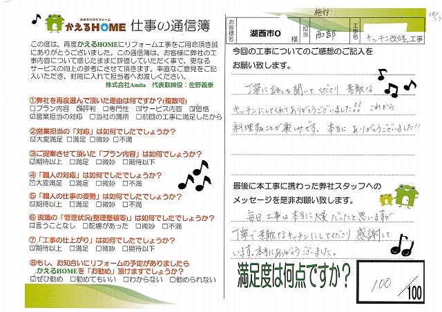 湖西市O様