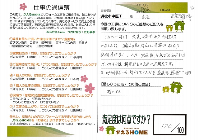 浜松市中央区T様