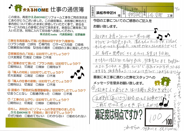 浜松市中央区H様